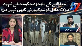 Hukumat ney shaheed maulana adil ko security kyoun nahi di? | SAMAA TV