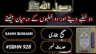 Sahih Bukhari Hadees No 928 | Hadees | Hadith | hadees sharif | Bukhari Sharif | one way street