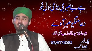 Hai Be Sabri Bari Dil Nu | New Naat By Hafiz Peer Shahzab Shah Gaddi Nashen Darbare Alia Chk NO 145