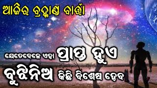 ଯେତେବେଳେ ବି ଏହା ପ୍ରାପ୍ତ ହୁଏ ସେତେବେଳେ ବୁଝିନେବେ ଯେ କିଛି ବିଶେଷ ହବ