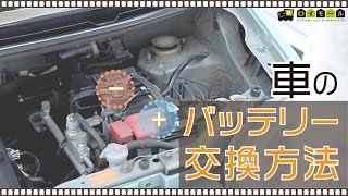 車のバッテリー交換方法が分かる動画 | ロイヤルホームセンター公式ロイモール