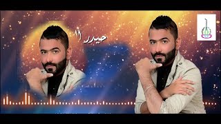 حيدر العابدي ضاع الوفة 2018 (حصرا) كاملة