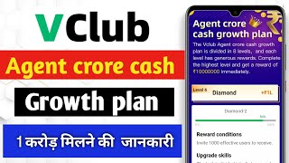 Vclub App me agent cash growth million plan | Agent crore cash growth plan full detail video #vclub