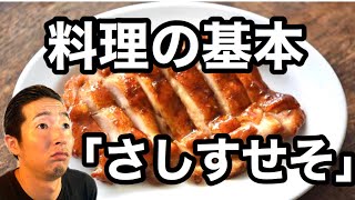 【元料理人】が調味料「さしすせそ」を全て使って料理してみたらどんな味になる！？