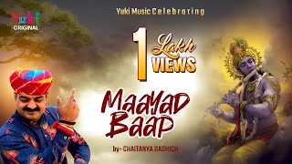 Mayad Baap | थे ही तो म्हारा मायड़ बाप | New Khatu Shyam Bhajan | Chaitanya Dadhich  (Full HD)