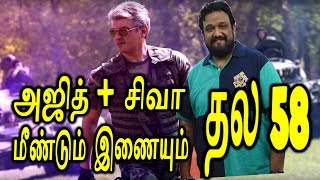 Ajith Vivegam | Ajith Next Movie | Ajith 58 | Vivegam Official Trailer | Vivegam Latest News