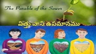 పరిశుద్ధ గ్రంథ అధ్యాయనం//Bible Study//Matthew 13:1-23//Elim \u0026 Hebron Prayer Houses//Maharashtra