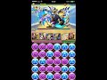 パズドラ ワダツミ降臨 アヌビスpt攻略