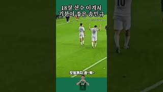 그리고 18살의 인터뷰 #k리그 #k리그직관 #축구 #송민규 #곽민선 #전북현대 #대전하나시티즌 #전북대전 #대전전북 #대전러버스 #윤도영 #대전신인 #대전윤도영