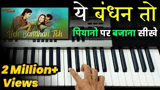 Ye Bandhan To Pyar Ka Bandhan Hai - पियानो पर बजाना सीखे | Easy Piano Tutorial | @Siffkeyboard