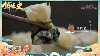 红楼梦美食众多 为何晴雯独爱着豆腐皮包子《鲜生史》| 美食中国 Tasty China