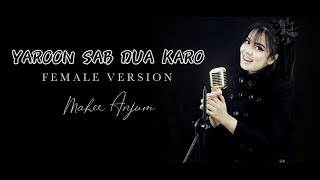 Yaro Sb Dua Karo | Female Version - MAHER ANJUM