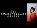 《如果花》 郁可唯 【高音质歌词版】