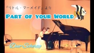 『リトル・マーメイド』より「パート・オブ・ユア・ワールド」: ピアノ連弾／Part of Your World : Piano duo／Duo-Scherzo