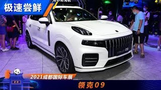 实拍领克LYNK\u0026CO 09，四驱/混动中大型SUV【汽车之家】