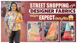 ఒక్క Meter కూడా ఇస్తారు | Shop లో కన్నా మంచి క్వాలిటీ|Street Shopping|Zindagi Unlimited Telugu Vlogs