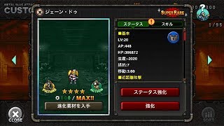 ジェーン・ドゥ：MSA ユニット紹介