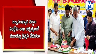 ప్రేమ,సహనం,క్షమ సమ్మేళనమే క్రిస్మస్ ముఖ్యోద్దేశ్యమని కాకినాడ ఎమ్మెల్యే వనమాడి వెంకటేశ్వరరావు#MITV