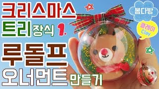 DIY How to make Christmas tree Ornament Rudolf _ clay art