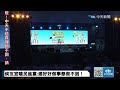 【中天直播 live】侯友宜嗆民進黨 連好好做事都做不到！20230520 @中天新聞ctinews