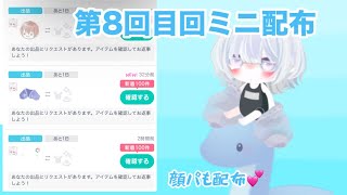 第8回配布企画🎁✨️【集計 配布】