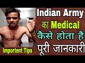 indian army medical test !! मेडिकल की पूरी जानकरी!! क्या करे ? indian army medical test !! मेडिकल की पूरी जानकरी!! क्या करे ?