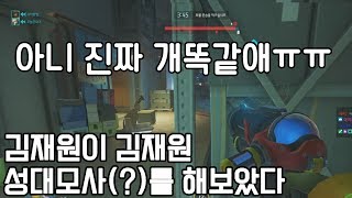 제 팬 앞에서 김재원인척 성대모사를 해봤습니다ㅋㅋㅋㅋㅋ