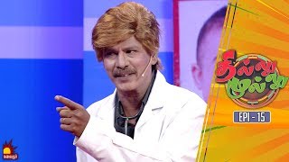 தில்லு முல்லு | Thillu Mullu | Episode 15 | 21st October 2019 | Comedy Show | Kalaignar TV