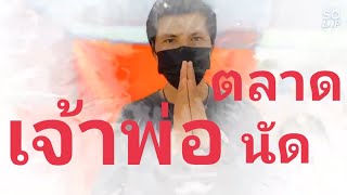 วัยรุ่นผันตัวเองเป็นพ่อค้าตลาดนัด - อาชีพสร้างรายได้Channel