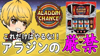 【切り抜き】ここでは絶対にやめるな！！　基本的な遊び方とヤメ時教えます！！