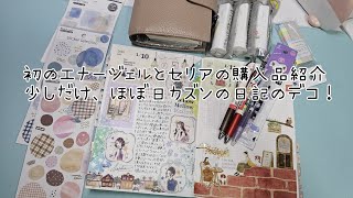 購入品紹介してからの手帳タイムしてます❣️ASMR #作業動画 #ほぼ日手帳 #手帳 #購入品紹介 #ほぼ日カズン