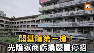 基隆第一槍！少子化加學生外流雙北 光隆家商停招