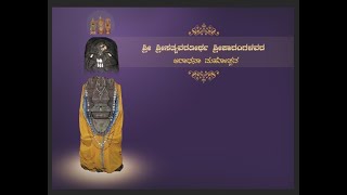 Shri Satyavarateerthara Madhyaradhana Mahotsava | Evening Programs | @ Santebidanur | 04/08/2022