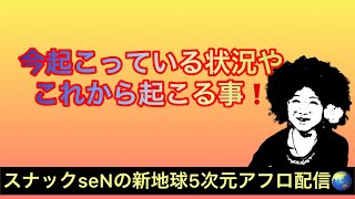 今起こっている状況やこれから起こる事⁉️  裏を見よ‼️羊を目覚めよ❗️日々の情報を考察しながら目覚めの配信したいライブです♪