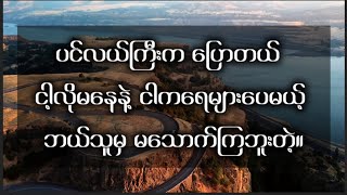 ကိုယ့်ဘဝကိုယ်ပျော်ရွှင်အောင်အကောင်းဆုံးနေတတ်ရမယ်ဆိုတာမမေ့ပါနဲ့ #foryou #motivation #knowledge