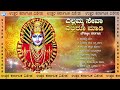 yellamma seva ellaru maadi siddappa b kyathnavara juke box kannada devotional songs