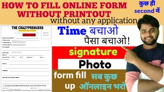 How to fill Online form without printout | Online form pdf se kaise fill up kren | Online Signature