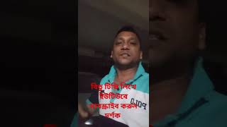 ঢাকা রাতের শহরে লিফটে ওঠার সময়।