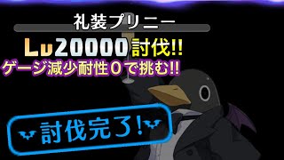 【ディスガイアRPG】レイドレベル20000討伐!! バフの盛りがすごい!!