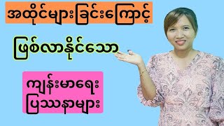 အထိုင်များခြင်းကြောင့်ဖြစ်ပေါ်လာနိုင်သောကျန်းမာရေးပြဿနာများ