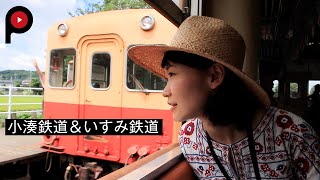 【千葉ローカル鉄道旅】小湊鉄道＆いすみ鉄道  Train trip to Chiba | Kominato Railway\u0026Isumi Railway