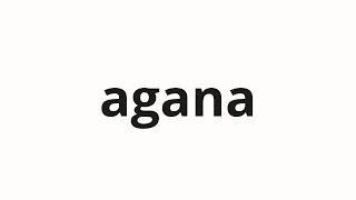 How to pronounce agana | あがな (Agana in Japanese)