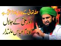 Allah Ke Jalal Ka Naam Abbas I Shan e Ghazi Abbas Alamdar I Waqia Karbala INew Urdu Bayan 2022 I