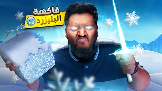 #الطريق_الى_الإحتراف | اكلت فاكهة بليزرد ولفلتها 💯🥶 ( فتحت فاكهة بحظ متابع ) Roblox blox Fruit