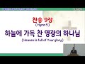 죽동한빛교회님의 실시간 스트림