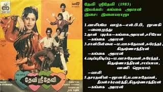 தேவி ஸ்ரீதேவி (1983) இளையராஜா இசைப்படங்கள்-Devi SriDevi / Ilaiyaraja Music SONG  HQ