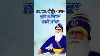 ਲੜ ਫੜ ਕੇ ਤੇਰਾ ਦਾਤਾ ਹੁਣ ਛੱਡਿਆ ਨਹੀਂ ਜਾਂਦਾ #babadeepsinghji #trending