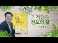 3인3색 전도세미나 “전도는 나의 기쁨”