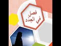 (STAM) FIQH Bab Iddah (1) فصل في العدد