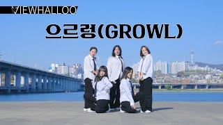 [2024 버스킹] 으르렁 (Growl) - EXO